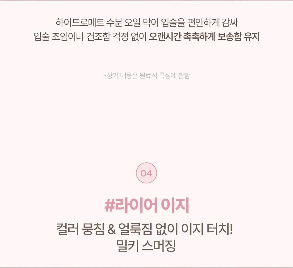 [단독기획/샤벳치크키링] 릴리바이레드 스윗 라이어 밀키 틴트 4g 14종 (단품/기획) 상세페이지 32
